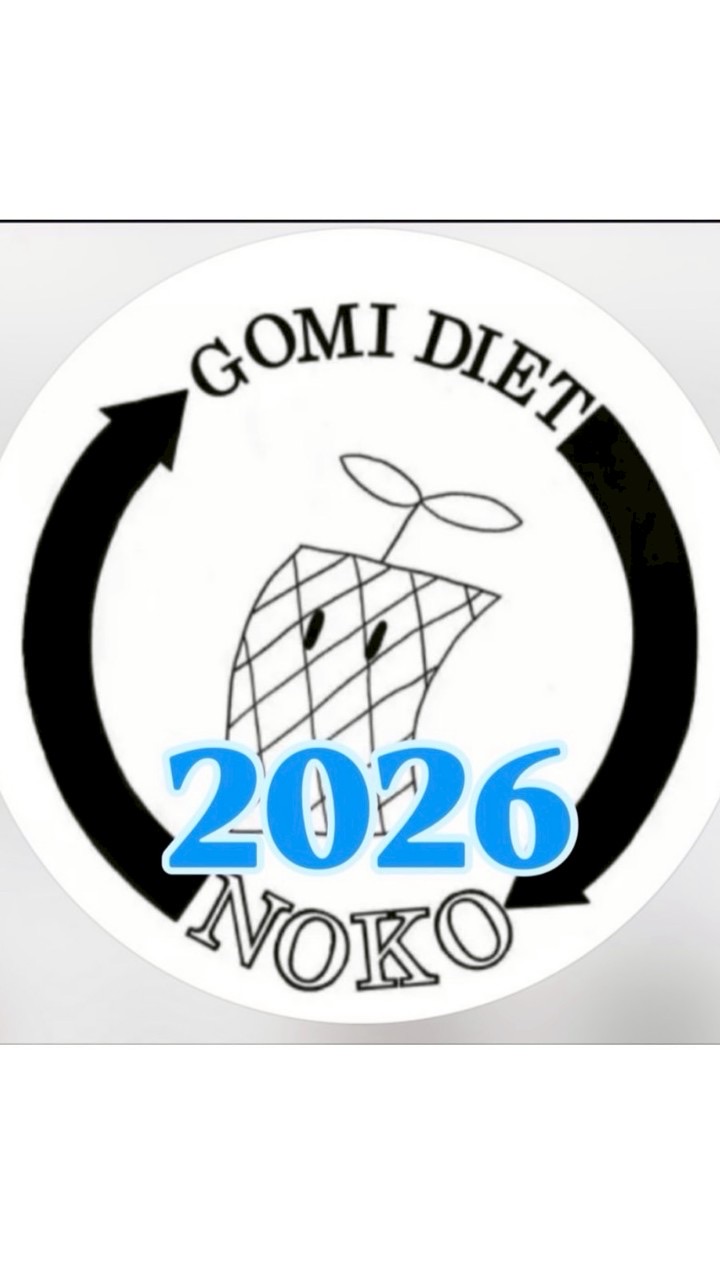 ごみダイエットNOKO〜新歓2026〜