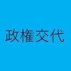 クラブ野党派