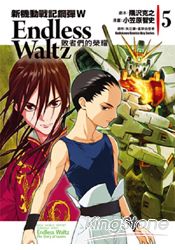新機動戰記鋼彈W Endless Waltz敗者們的榮耀05