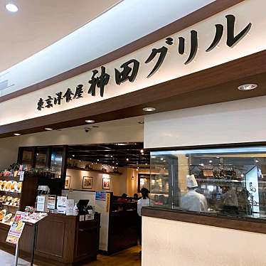 メニュー 神田グリル 西新井アリオ店 カンダグリルニシアライアリオテン 西新井栄町 西新井駅 洋食 By Line Conomi