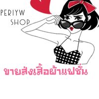Periyw shop ขายส่ง🛍️