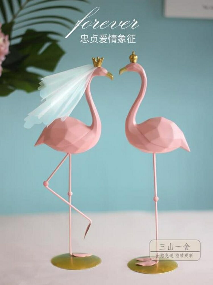 創意擺件 火烈鳥擺件結婚禮物實用閨蜜訂婚新婚創意高檔一對送新人哥哥嫂子-三山一舍