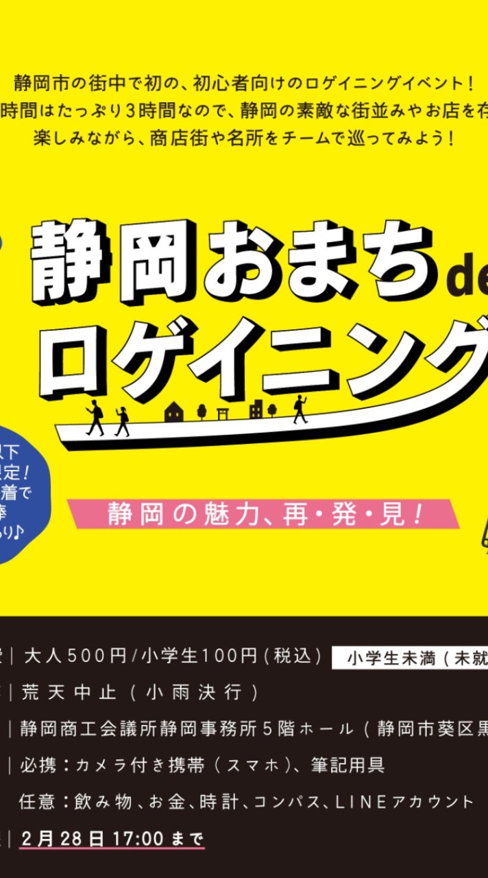 おまちdeロゲイニング2025年3月2日 専用