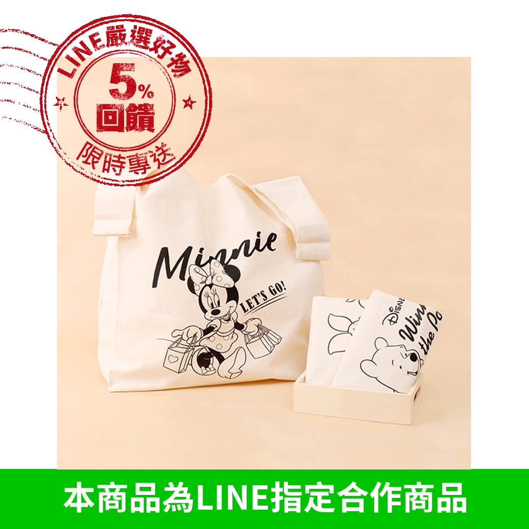 兼顧環保與便利的Eco bag，採用棉麻布料，搭配迪士尼主題簡約可愛 寬底設計，收納容量UP! 背心袋版型設計，可肩背，日常生活或旅行時皆適用