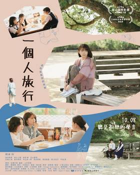 一個人旅行