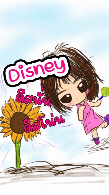 Disney ดีสนั่น ดีสโน่น