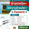 หางาน อยุธยา by พี่กิ้ป TF