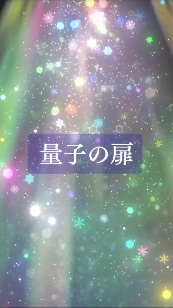 アルケミスト量子の扉