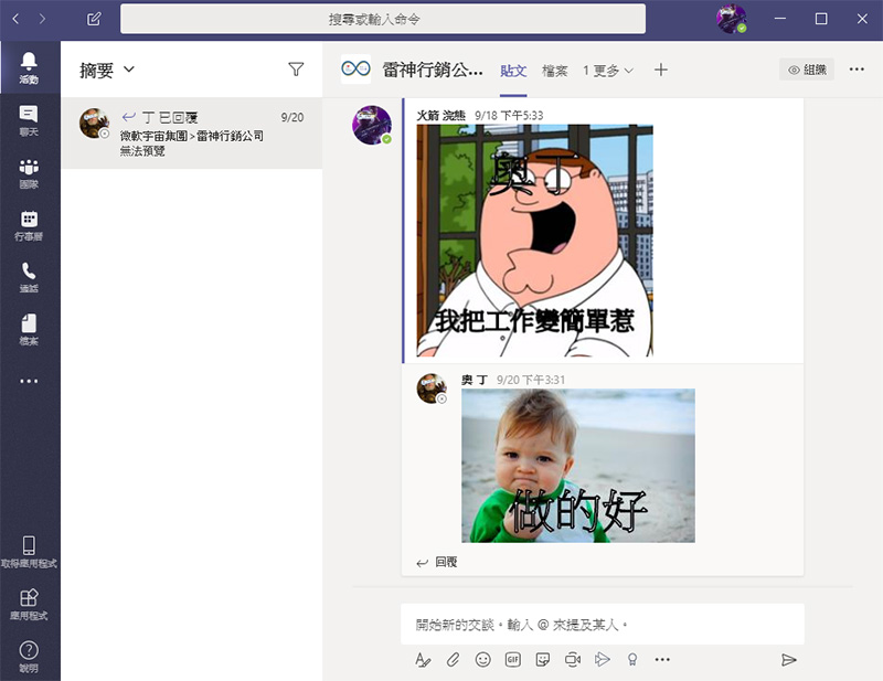 Microsoft Teams Slack Team Jandi Line 誰才是最佳團隊協作工具 Line購物