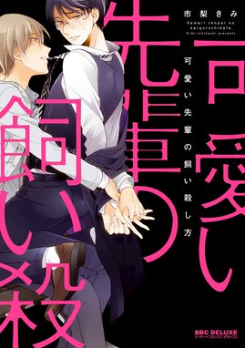 よつば男子寮戦線 よつば男子寮戦線 1 たもつ葉子 Line マンガ