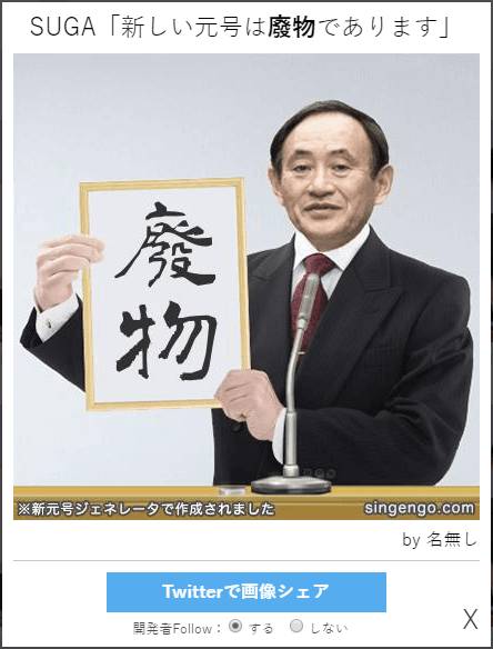 日本年號產生器 平成及令和都不喜歡 年號由你決定 俞果3c Line Today