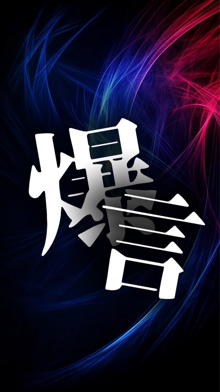 大会中！初心者大歓迎！文面ラップ「爆言」