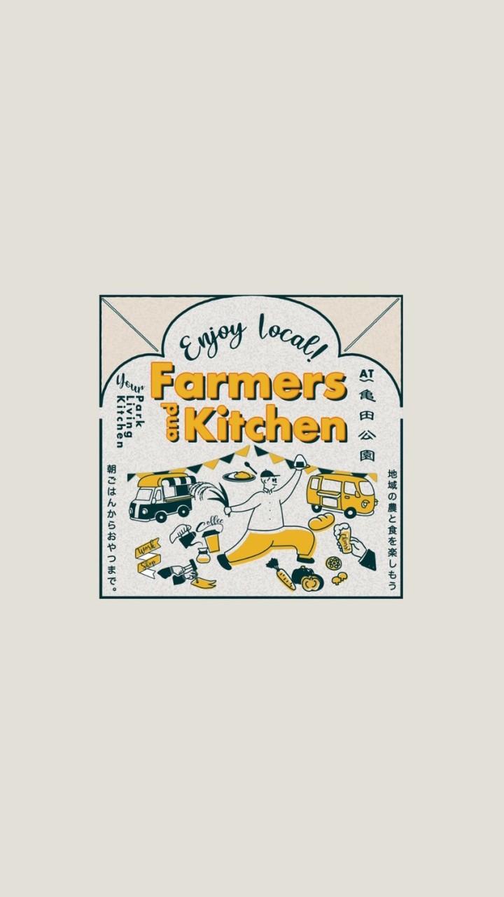 Farmers and Kitchen 亀田公園 (11/13-14) OpenChat