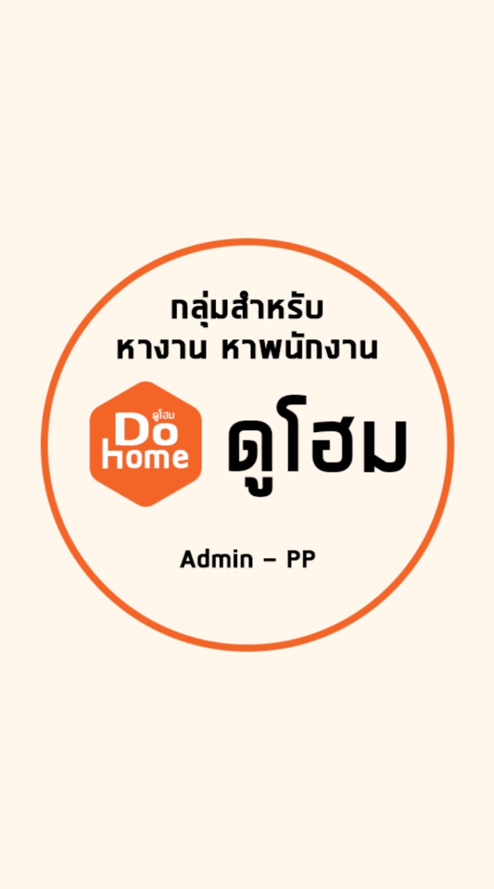 หางาน PC ดูโฮม
