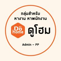 หางาน PC ดูโฮม