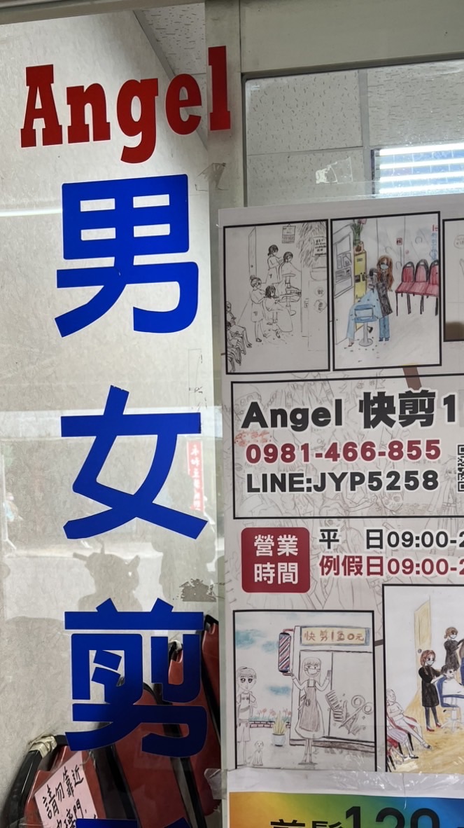 Angel快剪