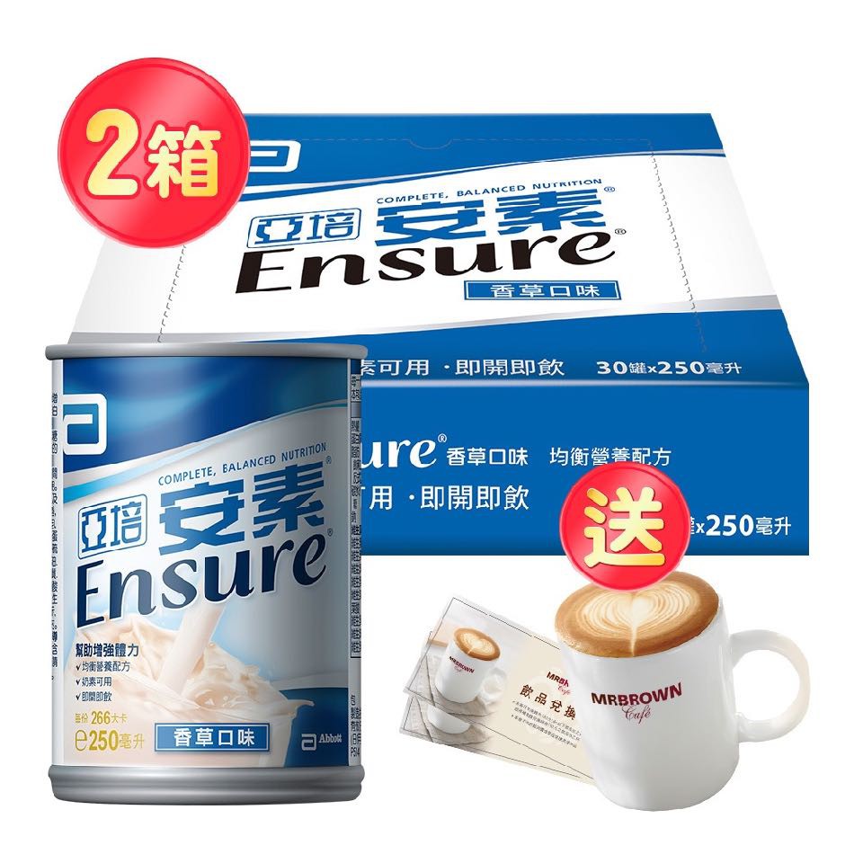 活動限定：買30入x2箱加贈 伯朗咖啡兌換券x2張 安素香草液 ─ 均衡配方 隨時隨地補充營養 亞培安素是依人體健康需求，將所需的各種營養，重新組合而成的特殊營養食品， 比市售牛奶含更多人體所需之營養