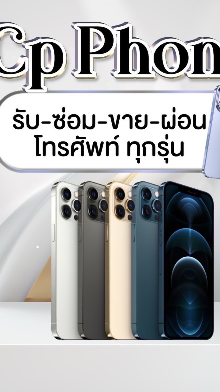 CP Mobile (ตลาดพลู)📲