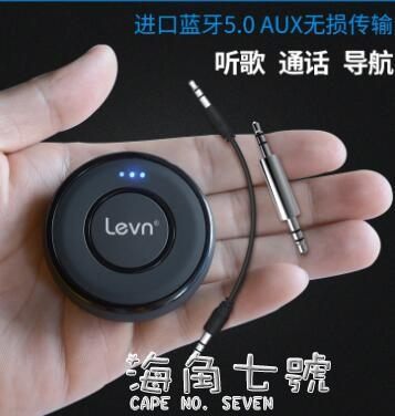 levn/樂朗 車載藍芽接收器轉汽車aux藍芽音箱音響音頻適配器 017 海角七號