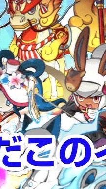 ぷにぷにお助け！&キャリー！