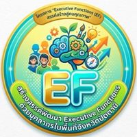 สร้างสรรค์พัฒนาEF @ปัตตานี