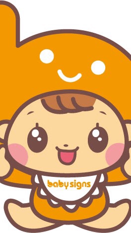 ベビーサインについて語ろう！