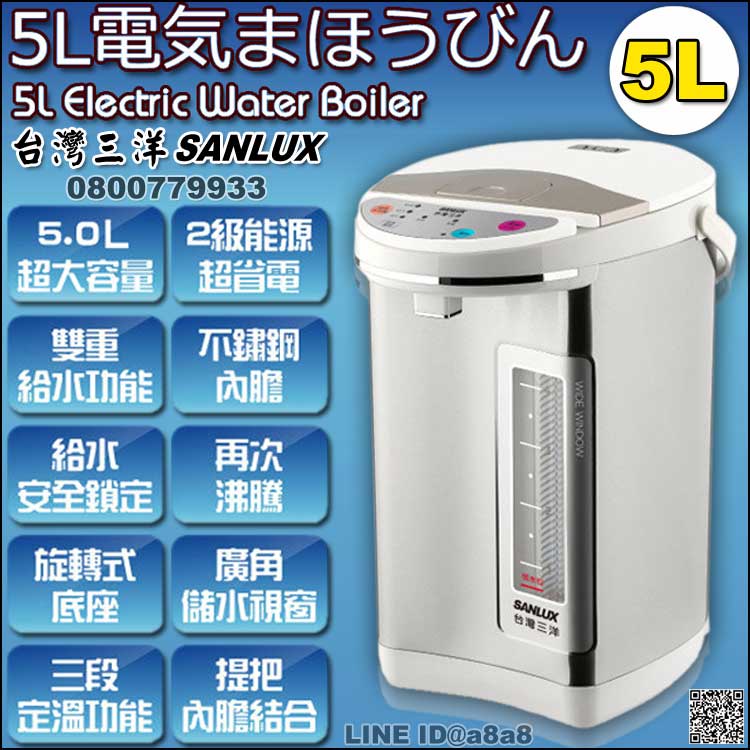 三洋5L三段定溫電熱水瓶(AP501T)【3期0利率】【本島免運】