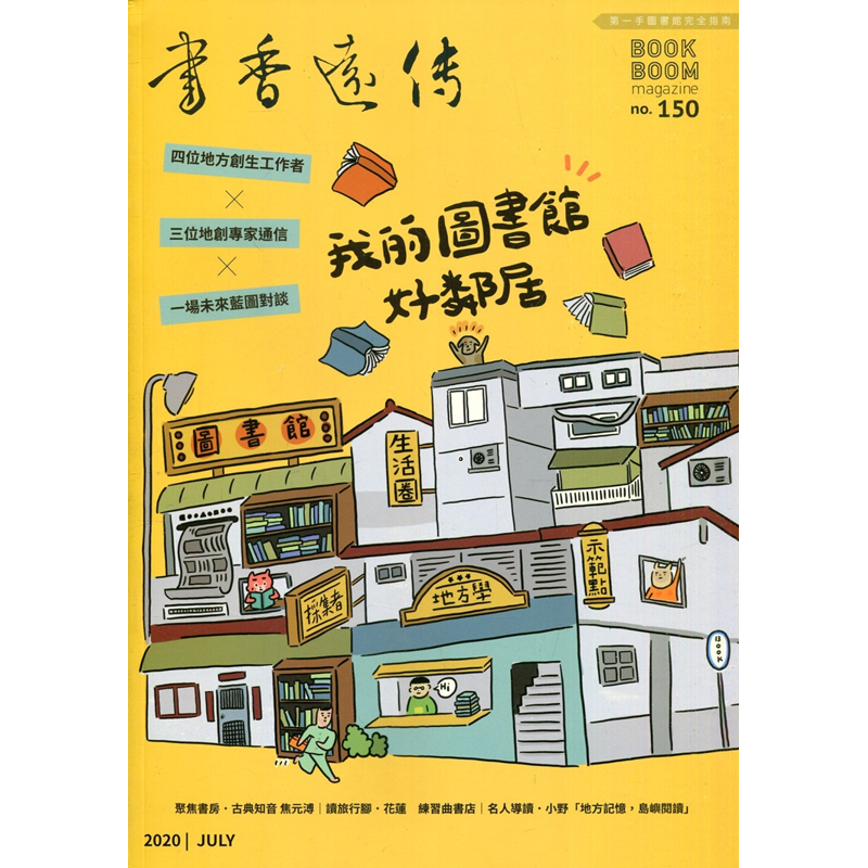 商品資料 作者：魏曉恩主編 出版社：國立公共資訊圖書館 出版日期：20200701 ISBN/ISSN： 語言：繁體/中文 裝訂方式：平裝 頁數：72 原價：130 -----------------