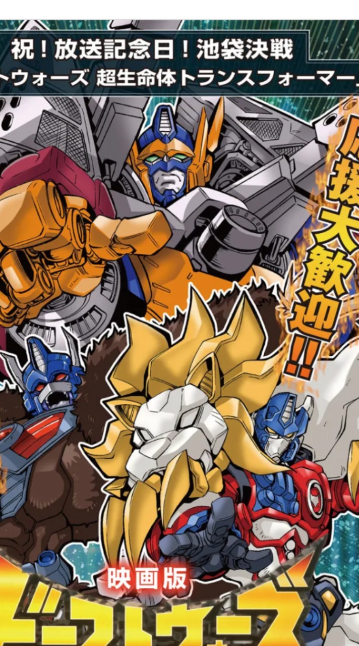 ビーストウォーズ大好き