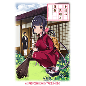 ト或ル夫婦ノ日乗