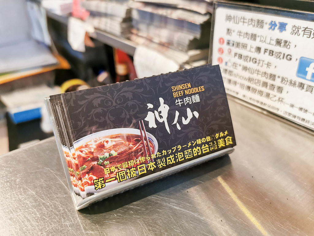 神仙川味牛肉麵 (95)