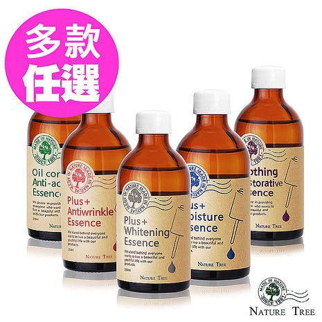 【Nature Tree】CP值第一濃縮精華液250ml-5入組(5款任選)美白X5