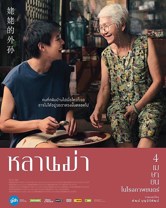 มาแรงติดเทรนด์ X อันดับ 1 “หลานม่า” ผลงานการแสดงภาพยนตร์เรื่องแรกของบิวกิ้น