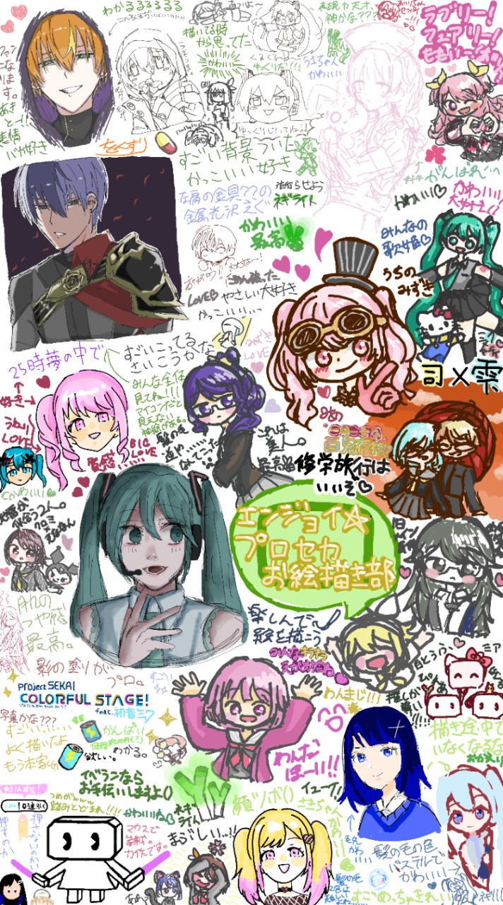 エンジョイ☆プロセカお絵描き部