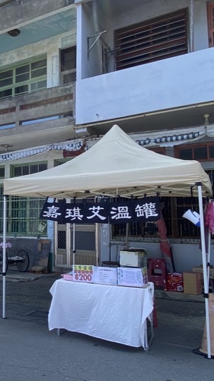 嘉琪艾溫罐