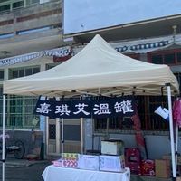 嘉琪艾溫罐