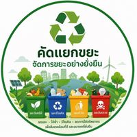 อบรมนักศึกษาจิตอาสาคัดแยกขยะ🍀
