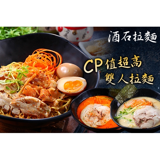 【酒石拉麵(復興店)】CP值超高雙人拉麵 台中