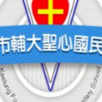 聖心小學 流行舞蹈社