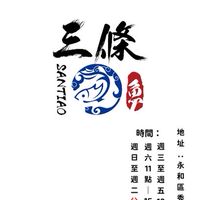 三條魚鱻食｜團購