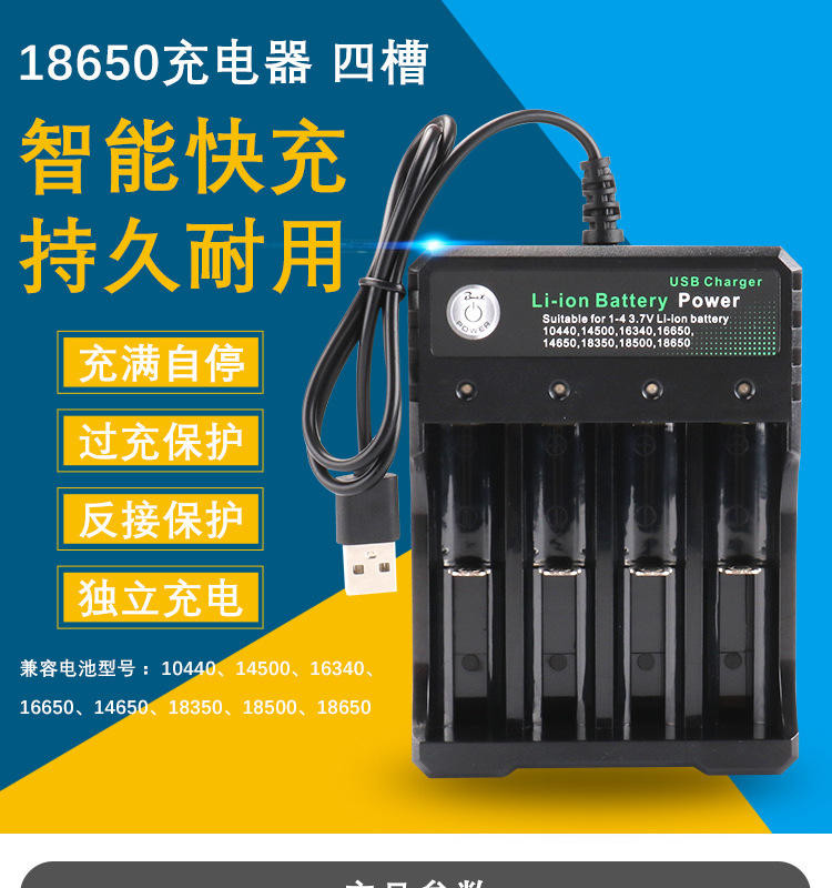 產品名稱：18650充電器 四槽 產品型號：L269 輸入電壓：DC 5V 1-2A 常規USB電源 輸出電壓：DC 4.2V 1000mA 產品尺寸：90*30*122mm 重量：106克 相容電池