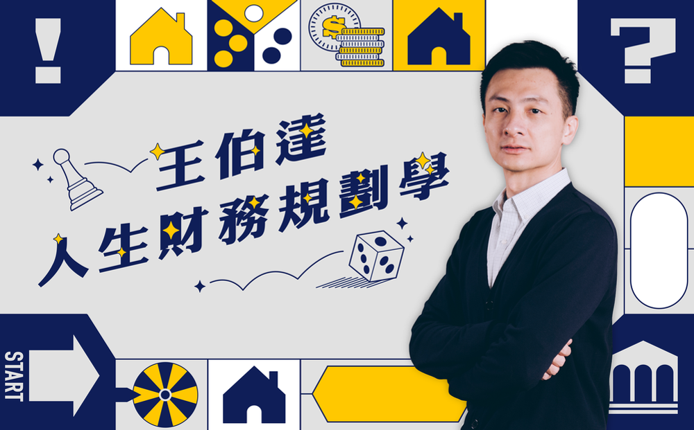 學習資產配置，提升達到財務規劃目標的機率。掌握不同人生階段的優勢與財務工具，打造最適合你的資產配置組合，在動盪時代也能達成財務目標。