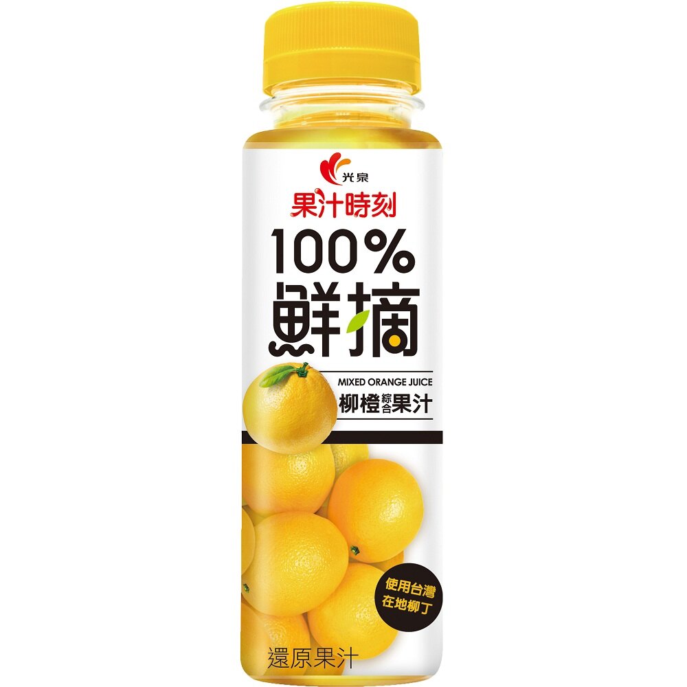 果汁時刻系列290ml★2款任選77折★可分次領取★超商取貨★全店兌換★送禮轉贈★電子票券【萊爾富pickup】