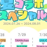 夏コラボ　なりきり