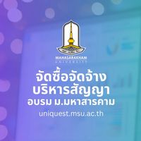 📘จัดซื้อจัดจ้างฯ (อบรม มมส)