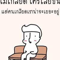 เหงา เศร้า หม่น หมอง มาทางนี้