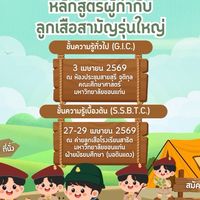 อบรมพัฒนาศักยภาพทางลูกเสือ | EDKKU
