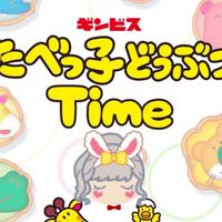たべっ子どうぶつTime🍓みにーちゃんねる🍓