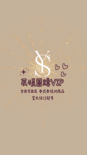 念念團購VIP群☀️