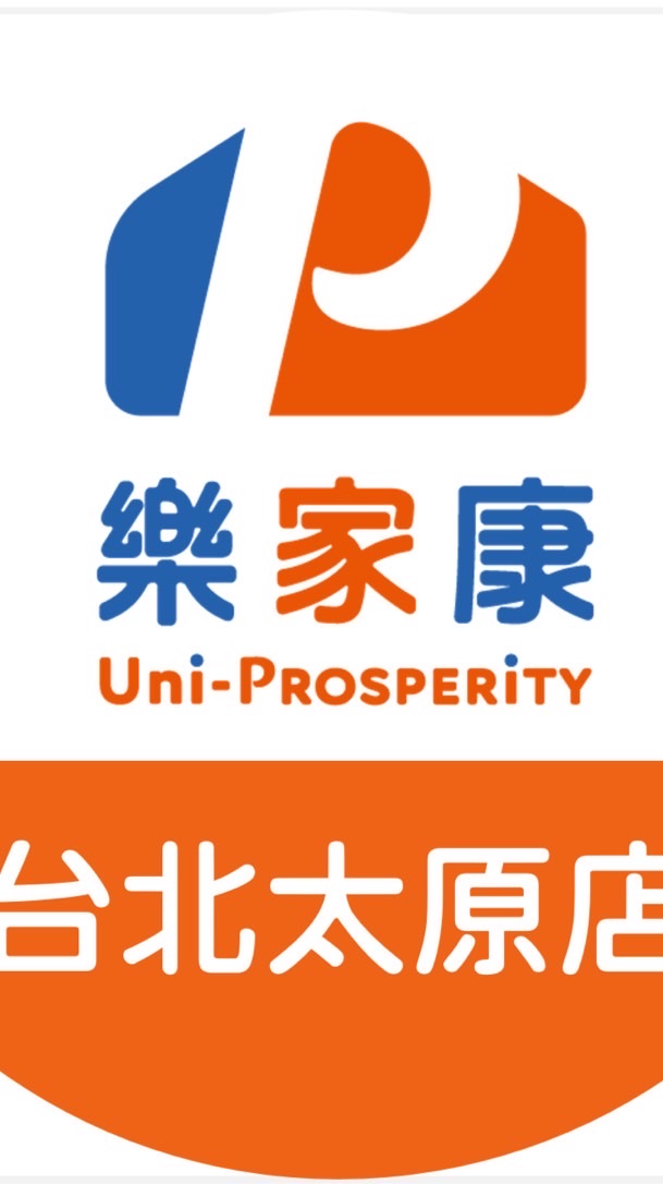 樂家康超市 台北太原店 好康報報